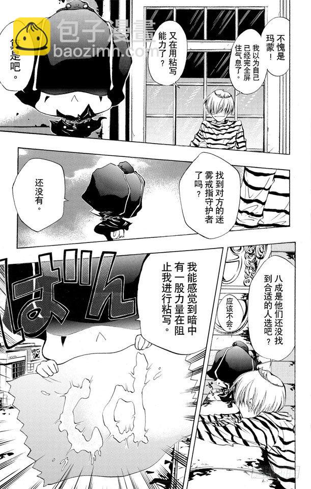 🍴家庭教师 第113话 库洛姆的袭击 第3页