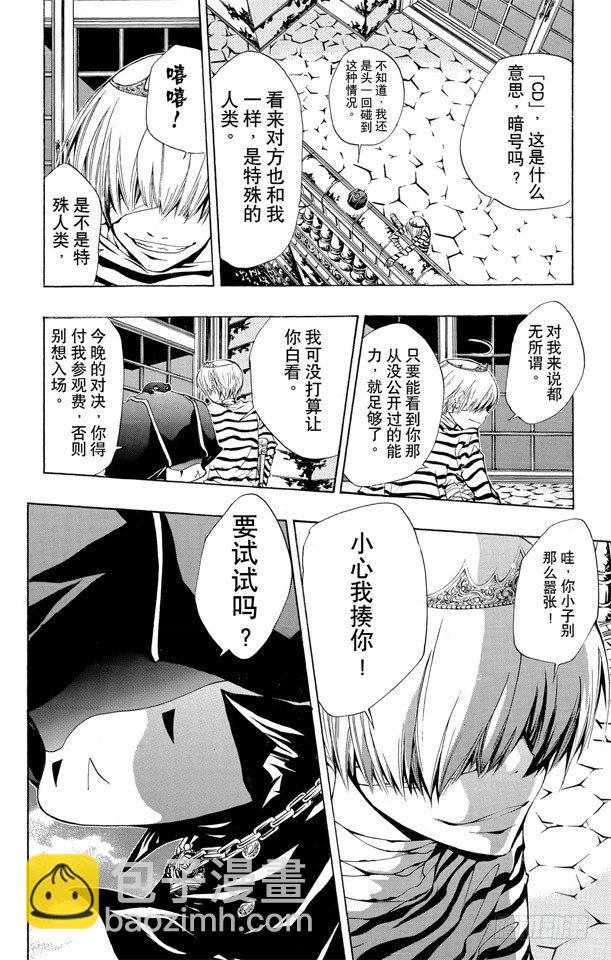 🍴家庭教师 第113话 库洛姆的袭击 第4页
