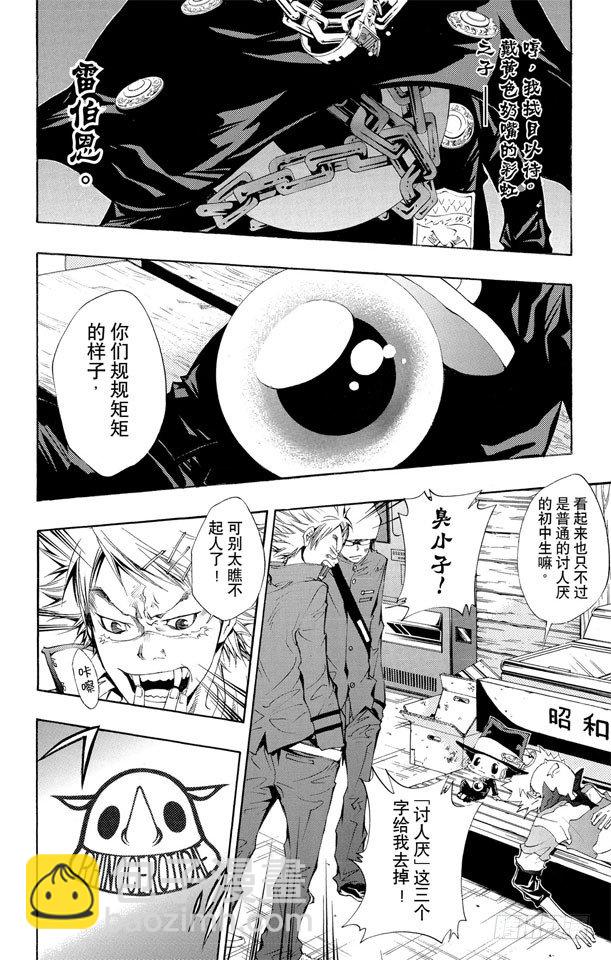 🍴家庭教师 第113话 库洛姆的袭击 第6页