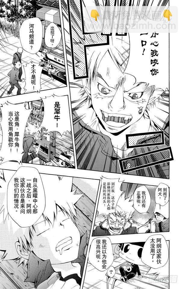 🍴家庭教师 第113话 库洛姆的袭击 第7页