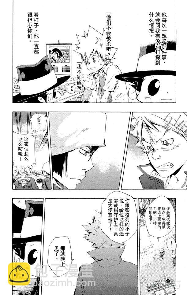 🍴家庭教师 第113话 库洛姆的袭击 第8页