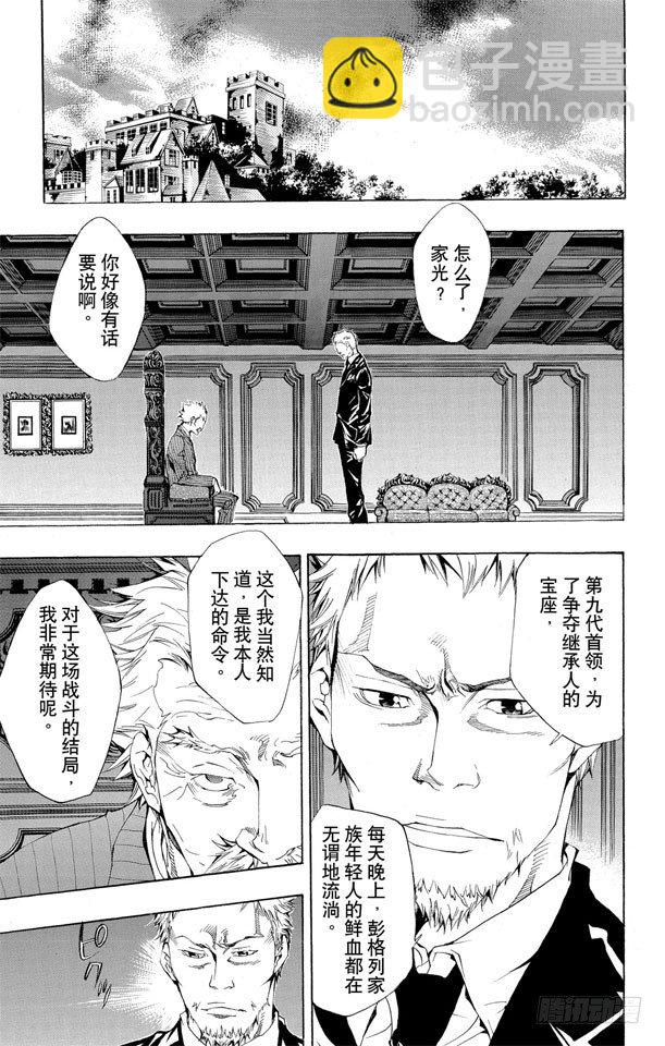 🍴家庭教师 第113话 库洛姆的袭击 第9页