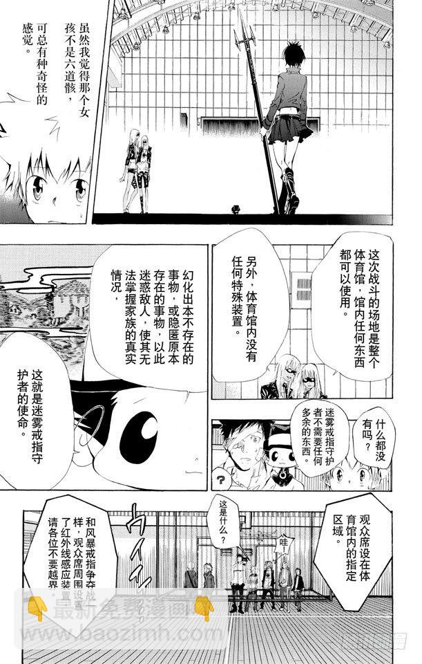 🍴家庭教师 第114话 库洛姆•骷髅VS.玛蒙 第11页