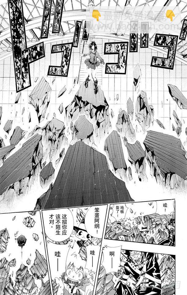 🍴家庭教师 第114话 库洛姆•骷髅VS.玛蒙 第13页