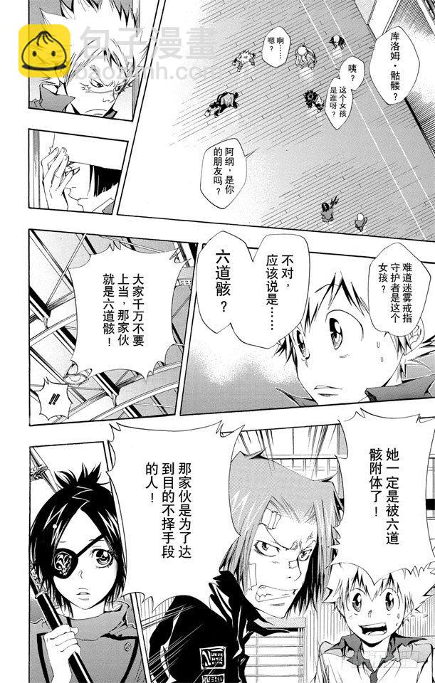 🍴家庭教师 第114话 库洛姆•骷髅VS.玛蒙 第2页