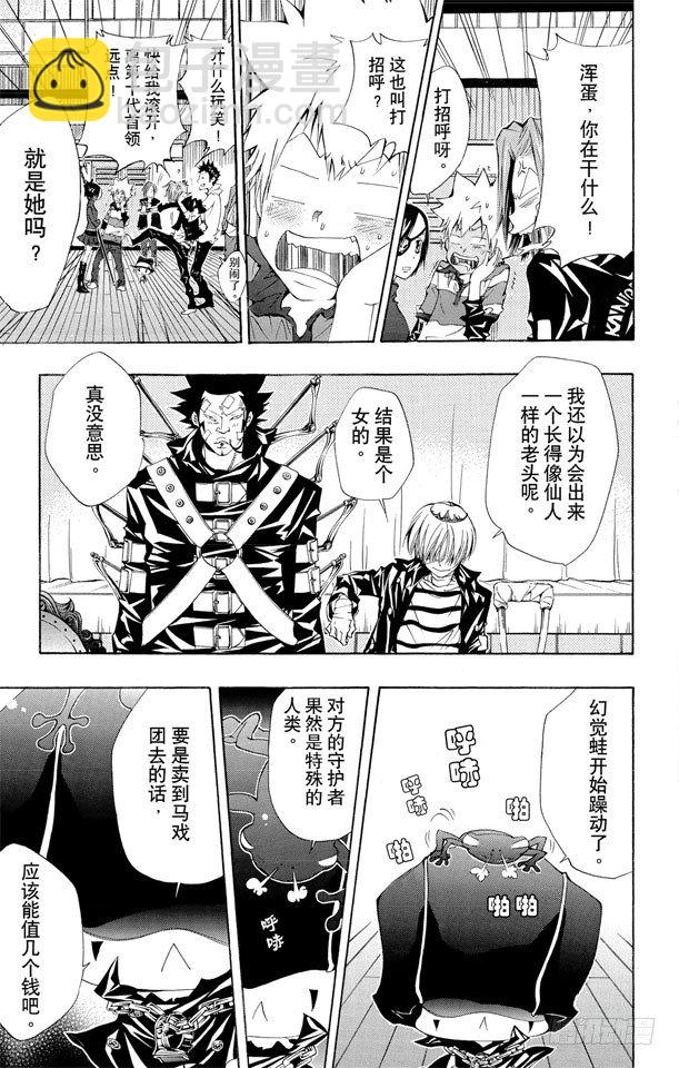 🍴家庭教师 第114话 库洛姆•骷髅VS.玛蒙 第5页