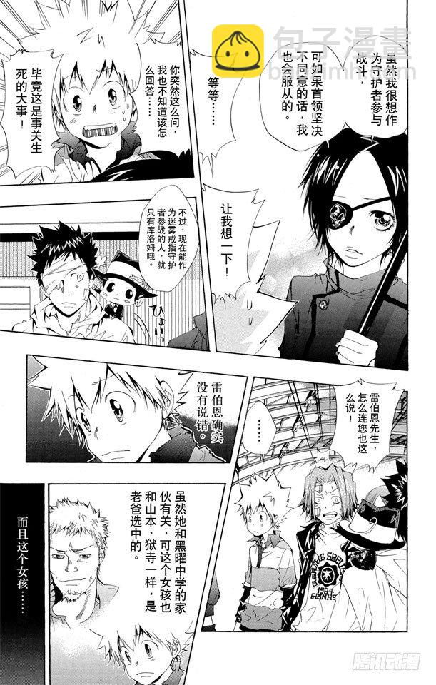 🍴家庭教师 第114话 库洛姆•骷髅VS.玛蒙 第7页