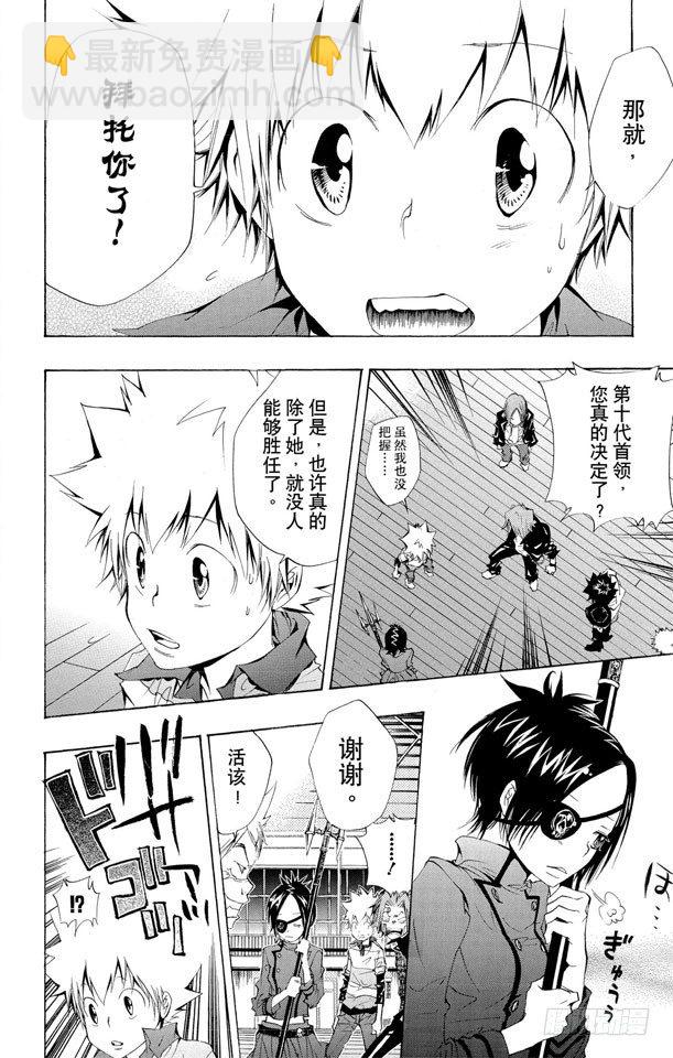 🍴家庭教师 第114话 库洛姆•骷髅VS.玛蒙 第8页