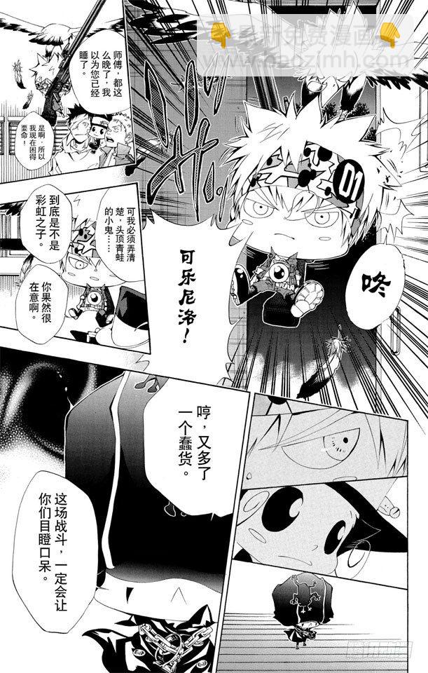 🍴家庭教师 第114话 库洛姆•骷髅VS.玛蒙 第9页