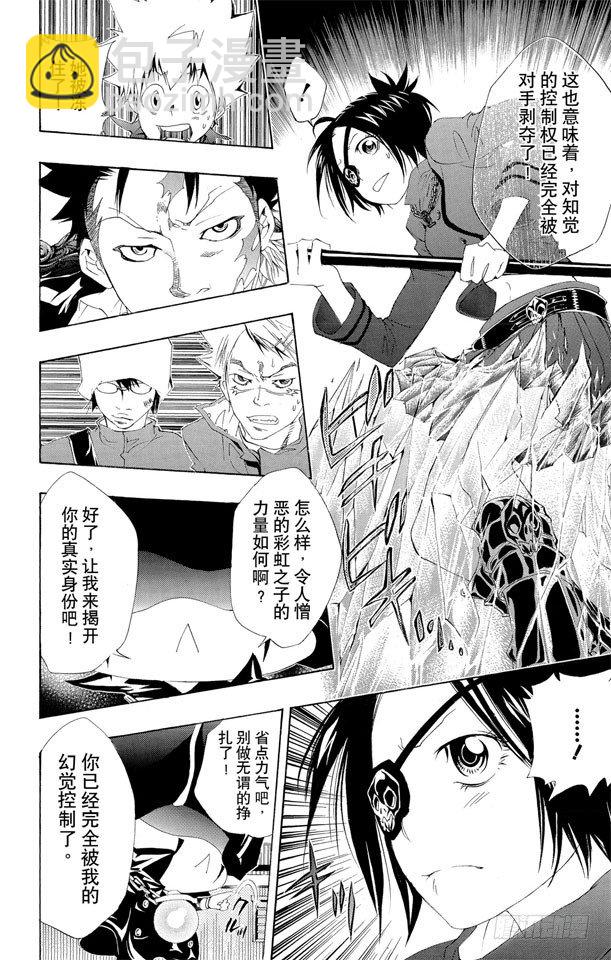 🍴家庭教师 第115话 小芷 第10页