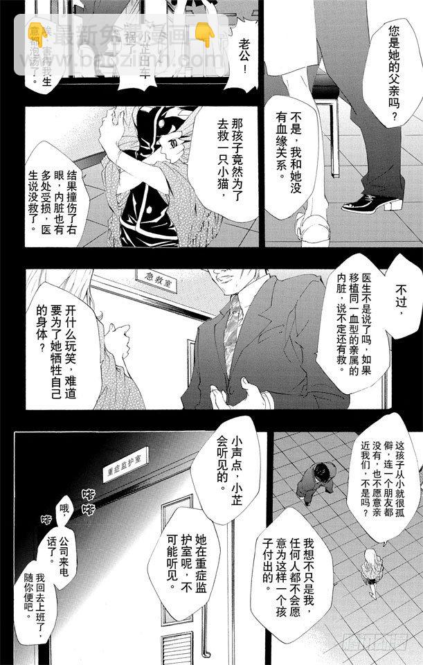 🍴家庭教师 第115话 小芷 第14页