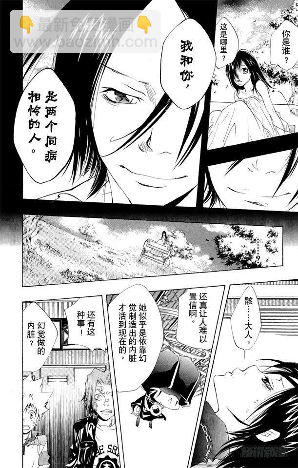 🍴家庭教师 第115话 小芷 第16页