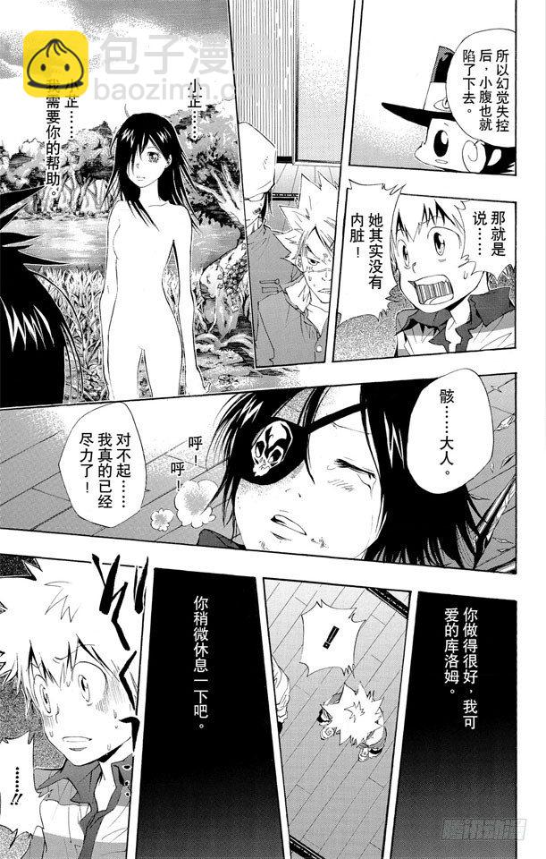 🍴家庭教师 第115话 小芷 第17页
