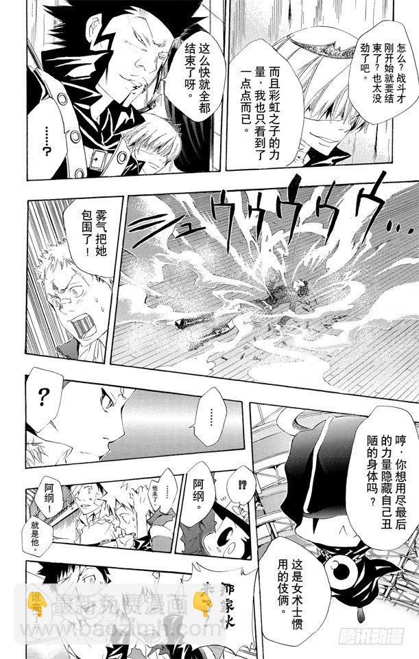 🍴家庭教师 第115话 小芷 第18页