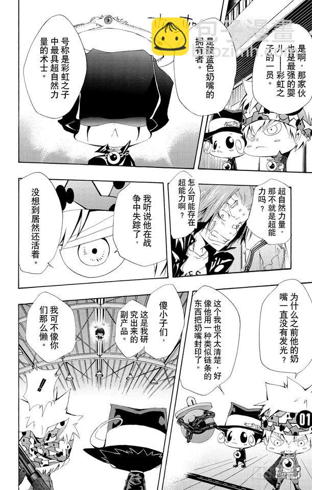🍴家庭教师 第115话 小芷 第2页