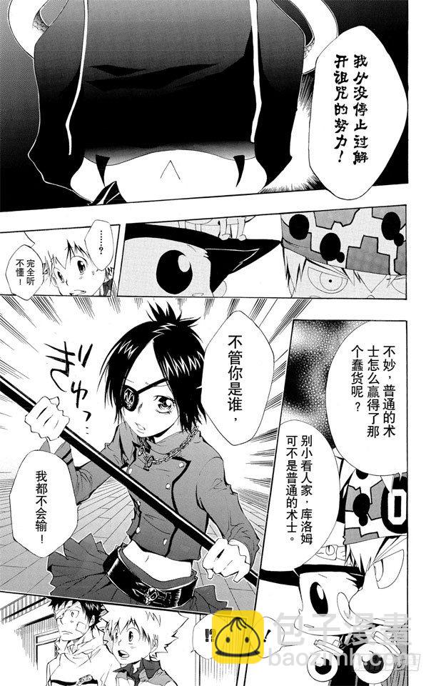 🍴家庭教师 第115话 小芷 第3页