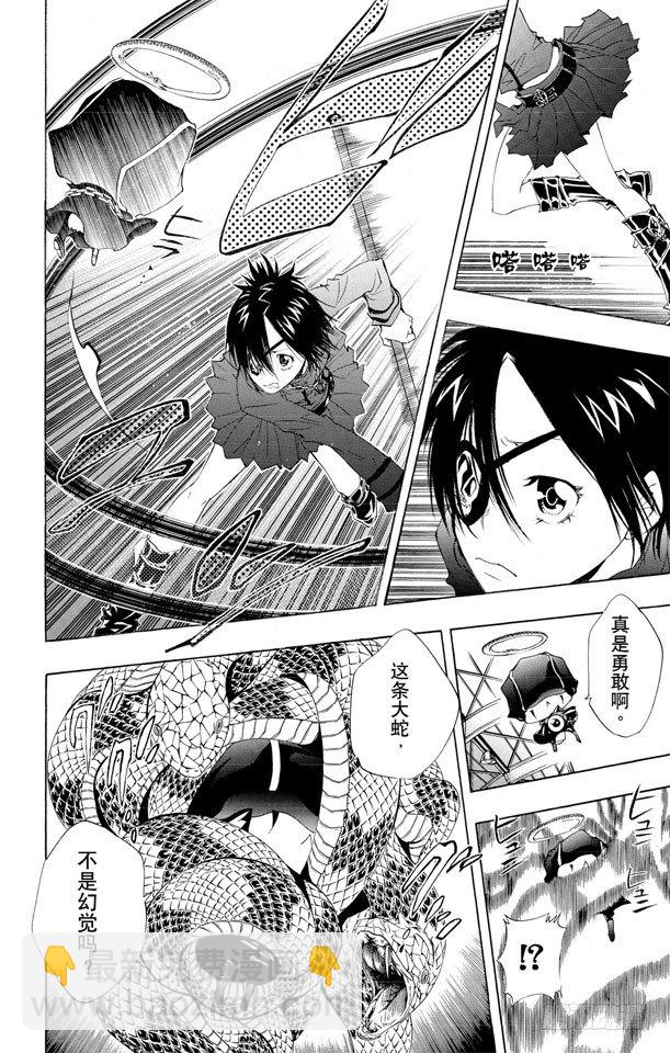 🍴家庭教师 第115话 小芷 第4页