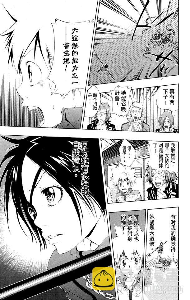 🍴家庭教师 第115话 小芷 第5页