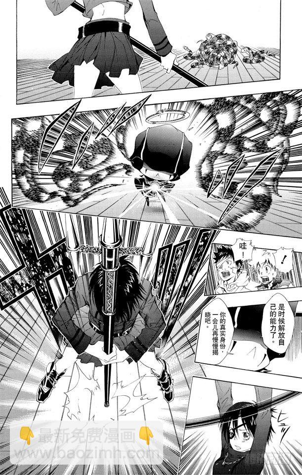 🍴家庭教师 第115话 小芷 第6页