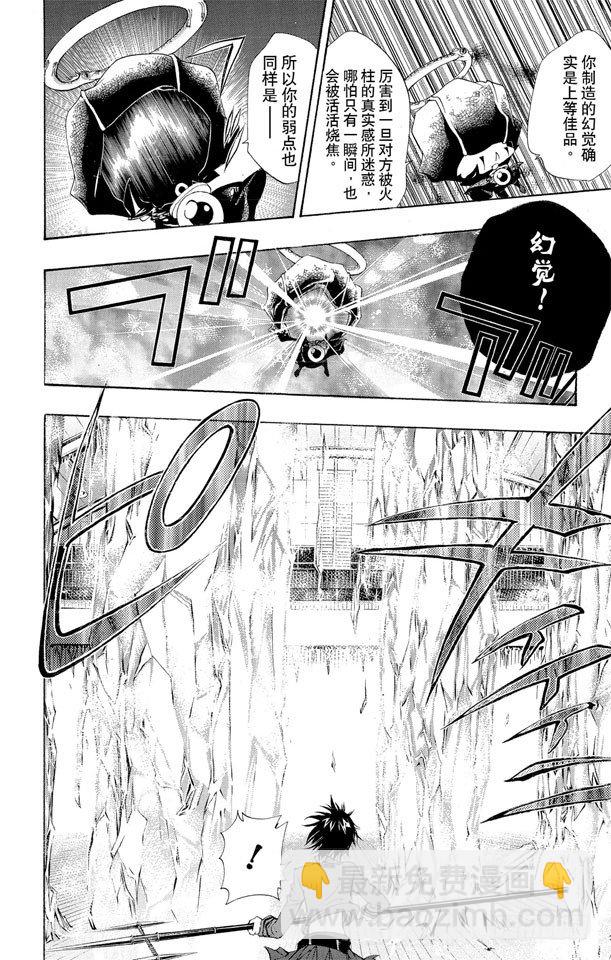 🍴家庭教师 第115话 小芷 第8页