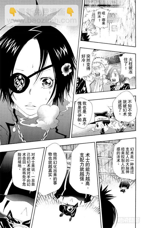 🍴家庭教师 第115话 小芷 第9页
