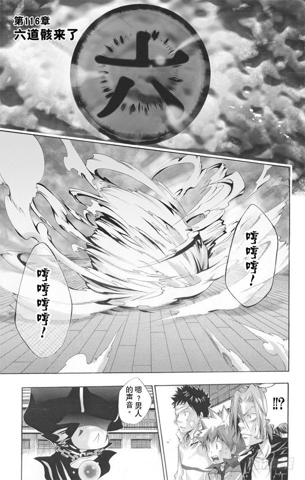 🍴家庭教师 第116话 六道骸来了 第1页