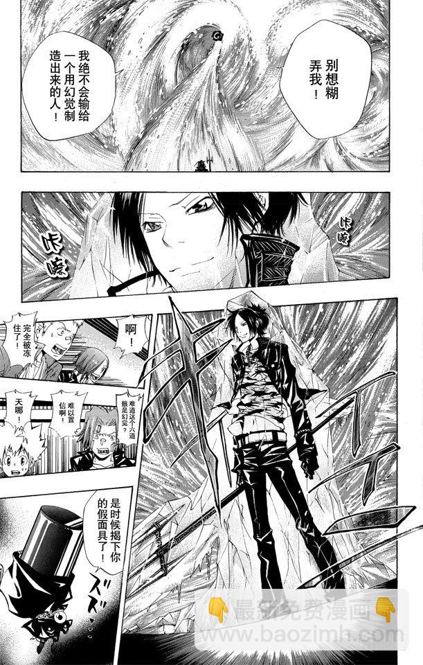 🍴家庭教师 第116话 六道骸来了 第11页