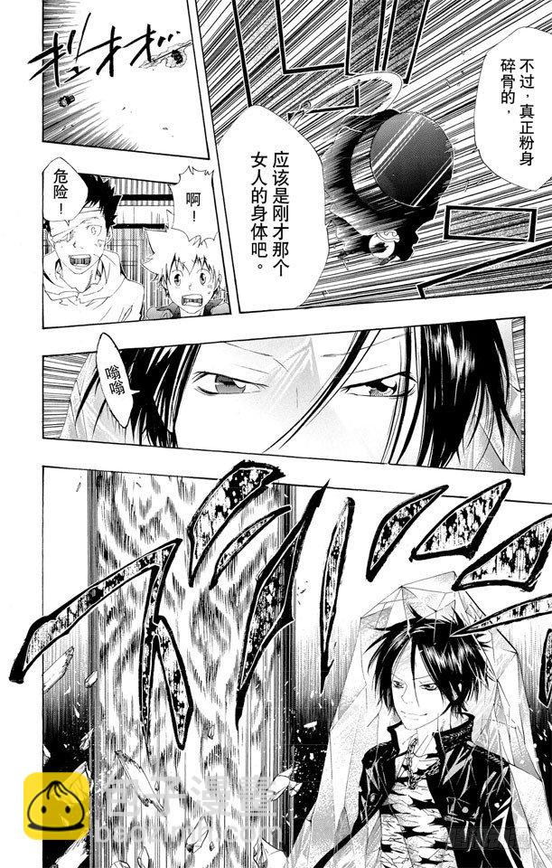 🍴家庭教师 第116话 六道骸来了 第12页