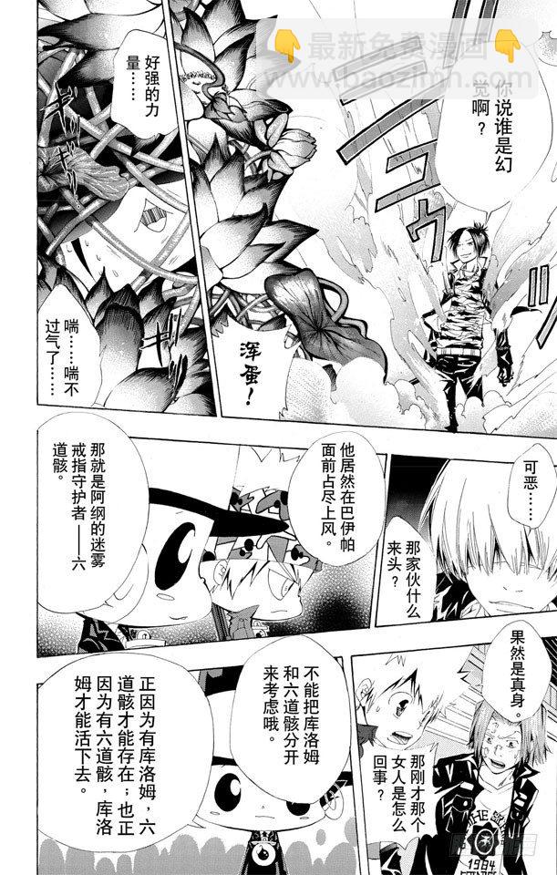 🍴家庭教师 第116话 六道骸来了 第14页