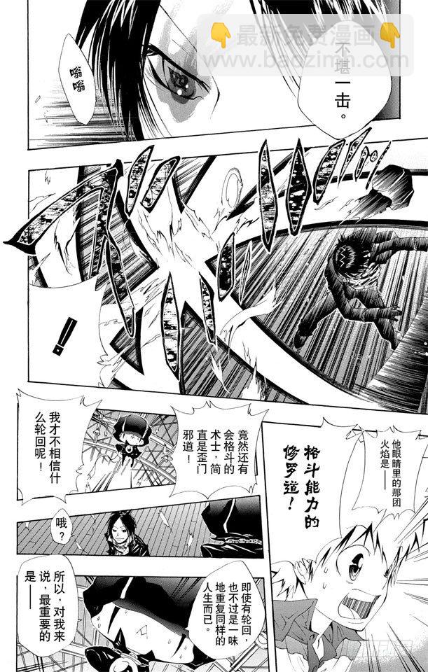 🍴家庭教师 第116话 六道骸来了 第16页
