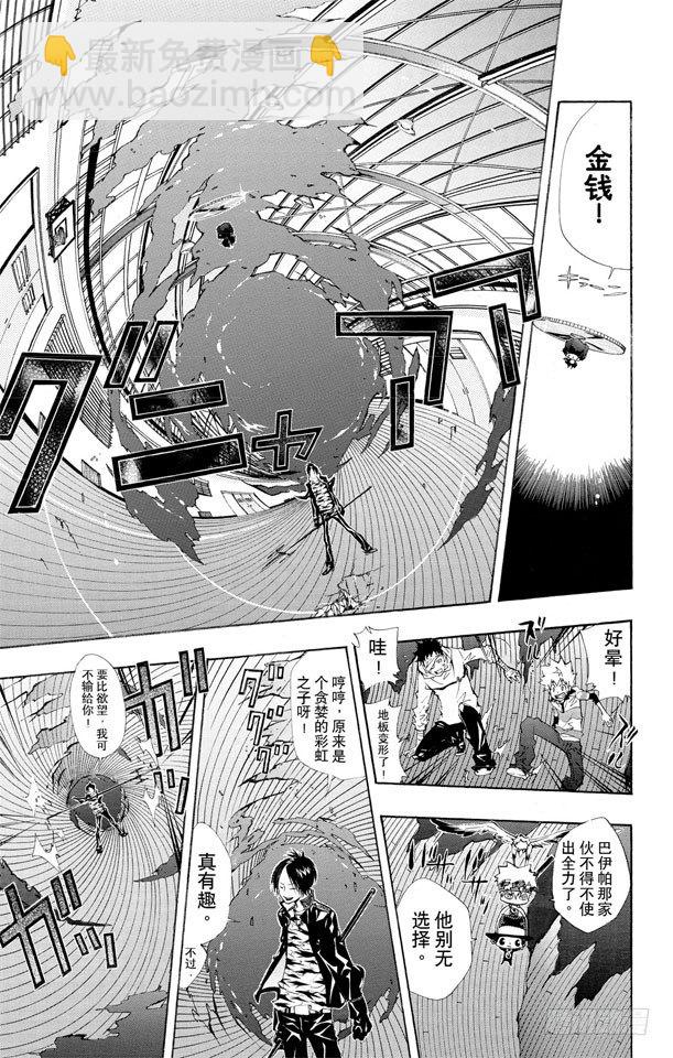 🍴家庭教师 第116话 六道骸来了 第17页