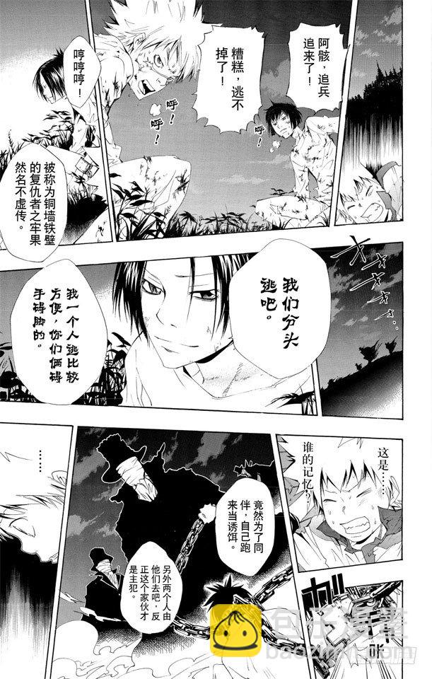 🍴家庭教师 第116话 六道骸来了 第21页