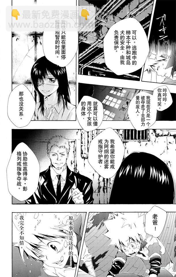 🍴家庭教师 第116话 六道骸来了 第22页