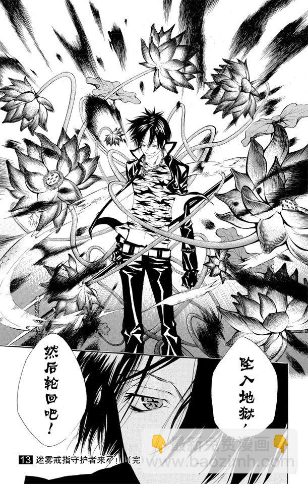 🍴家庭教师 第116话 六道骸来了 第25页