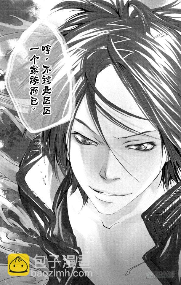 🍴家庭教师 第116话 六道骸来了 第5页
