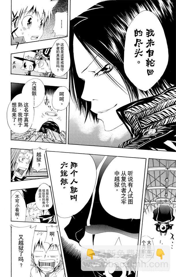 🍴家庭教师 第116话 六道骸来了 第8页