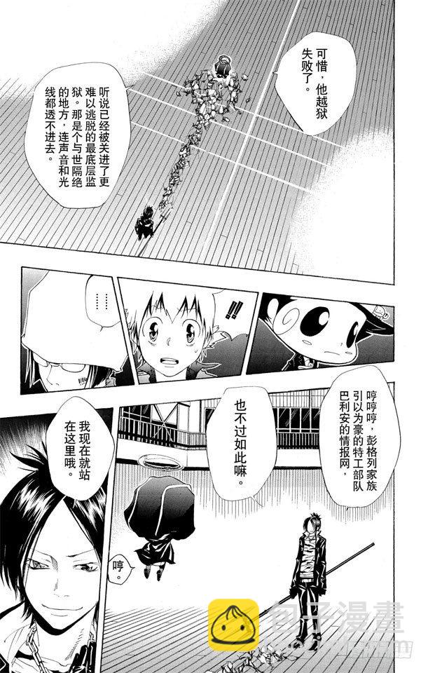 🍴家庭教师 第116话 六道骸来了 第9页