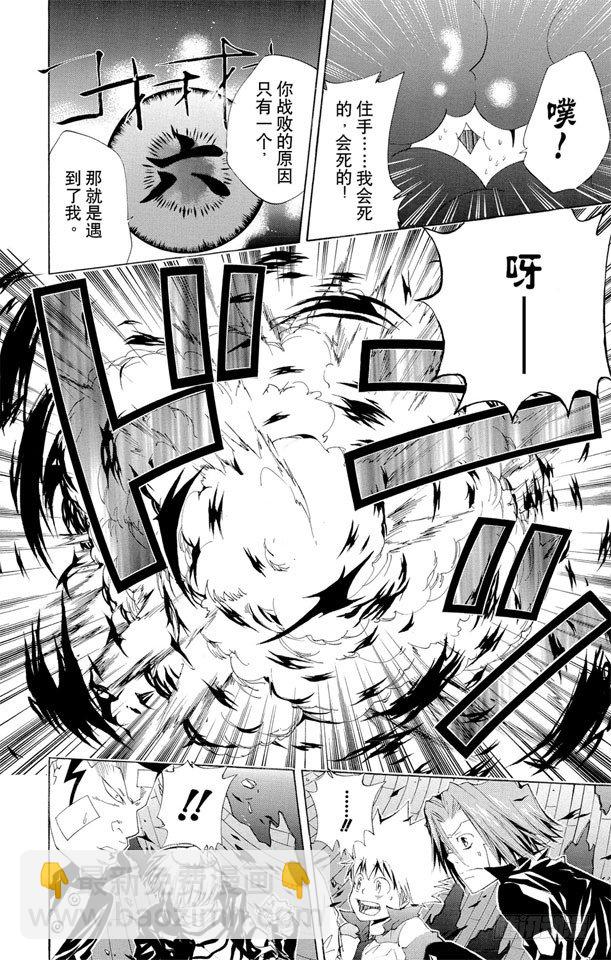 🍴家庭教师 第117话 三胜三负 第13页