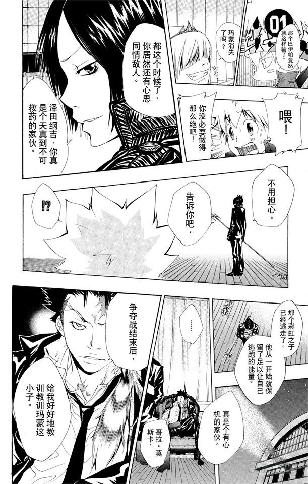 🍴家庭教师 第117话 三胜三负 第15页