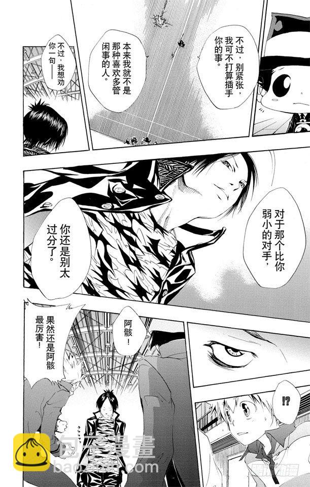 🍴家庭教师 第117话 三胜三负 第17页