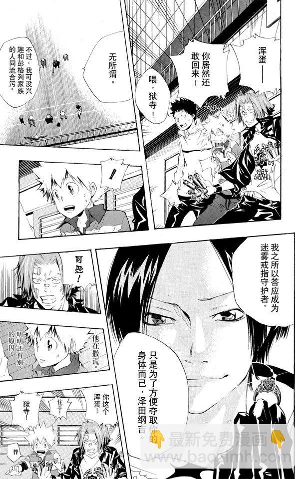 🍴家庭教师 第117话 三胜三负 第18页