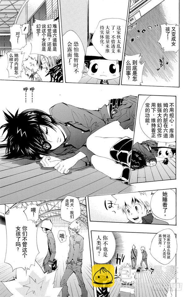 🍴家庭教师 第117话 三胜三负 第20页