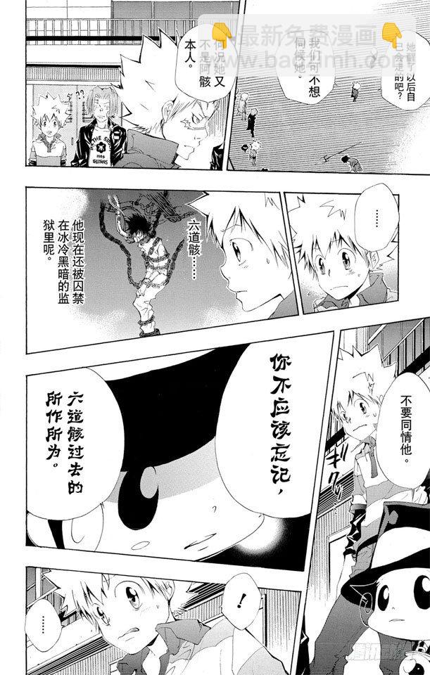 🍴家庭教师 第117话 三胜三负 第21页