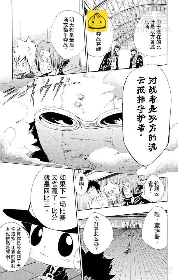 🍴家庭教师 第117话 三胜三负 第22页