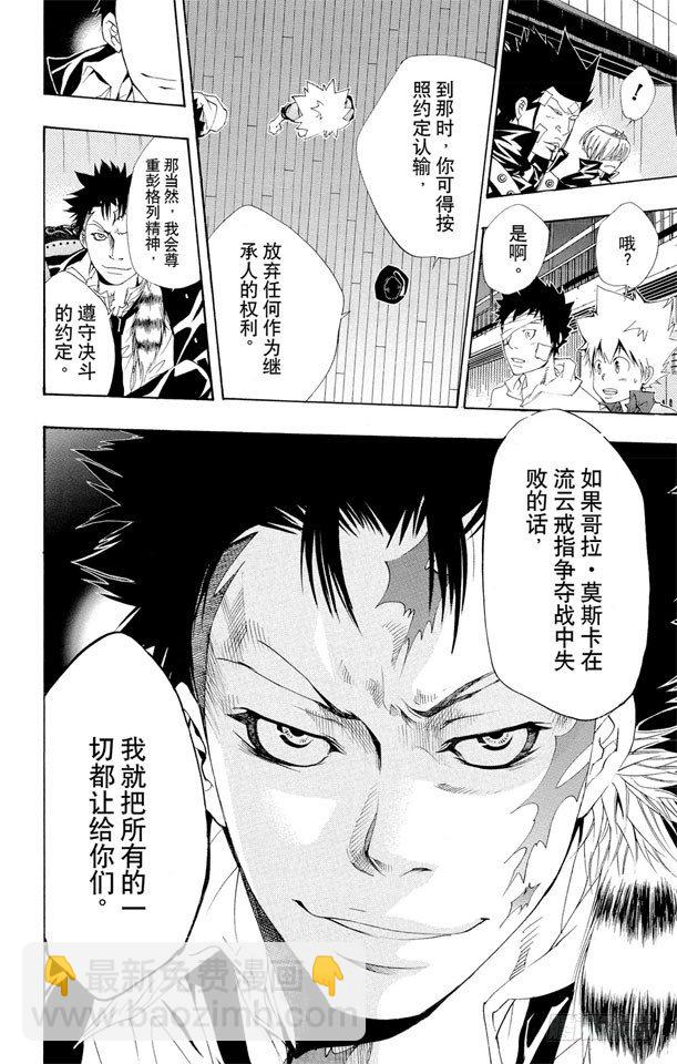 🍴家庭教师 第117话 三胜三负 第23页