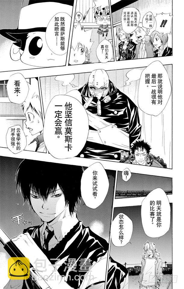 🍴家庭教师 第117话 三胜三负 第24页