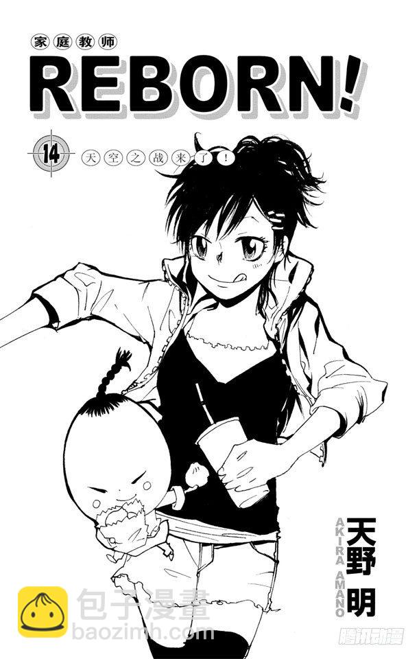 🍴家庭教师 第117话 三胜三负 第4页