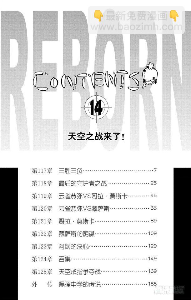🍴家庭教师 第117话 三胜三负 第7页