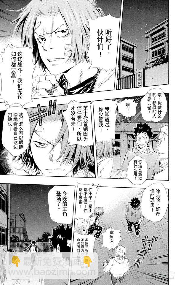 🍴家庭教师 第118话 最后的守护者之战 第8页