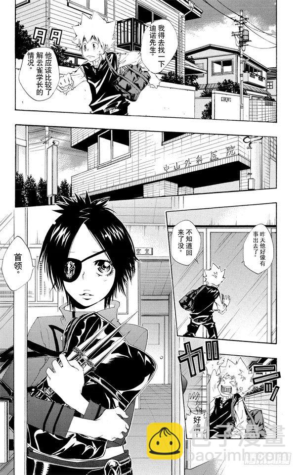 🍴家庭教师 第118话 最后的守护者之战 第3页